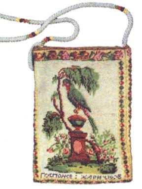 Бисер. Бисерная сумочка 1830 - 1840-гг